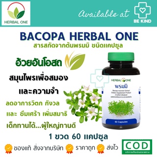 BACOPA 60 CAPSULES HERBAL ONE พรมมิ