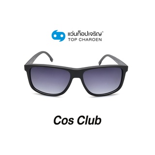 COS CLUB แว่นกันแดดทรงเหลี่ยม 8236-C2 size 57 By ท็อปเจริญ