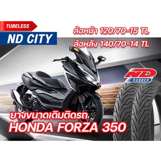 ยางนอก ราคาต่อคู่ หน้า-หลัง (หน้า-หลัง) Honda Forza350 ND City 120/70-15TL ,140/70-14 TL ยางผลิตใหม่ จัดส่งเร็ว