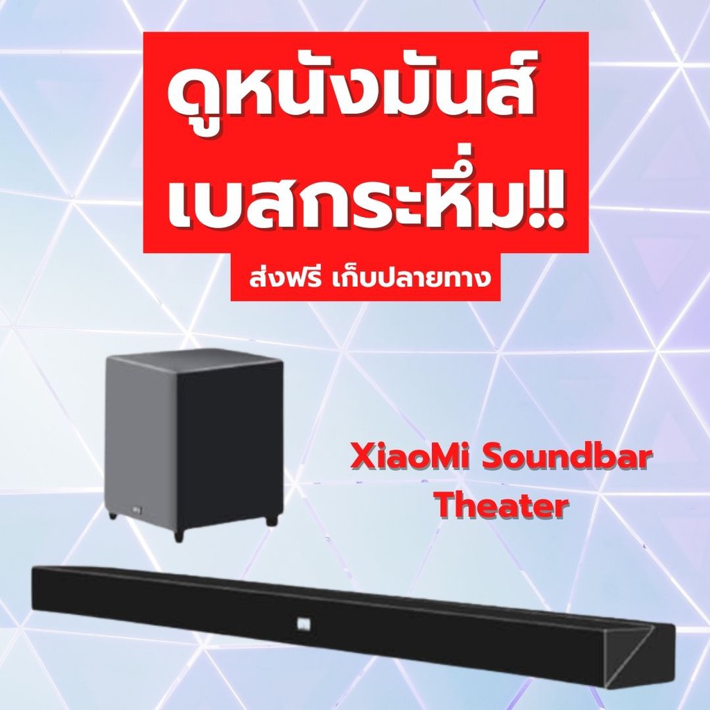 SALE 3-3 เสียงดี เบสกระหึ่ม! Xiaomi TV Speaker Soundbar Theater
