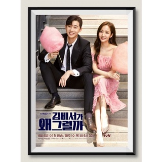 โปสเตอร์หนัง ซีรีส์เกาหลี รักมั้ยนะเลขาคิม Whats wrong with secretary kim