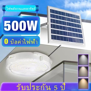 【ส่งจากกรุงเทพ】ไฟพลังงานแสงอาทิตย์ โคมไฟเพดาน โซล่าเซลล์ โคมไฟกลางแจ้ง Solar Ceiling Light LED 60w 100w 200w 300w 500w ไฟเพดานโซลาเซล