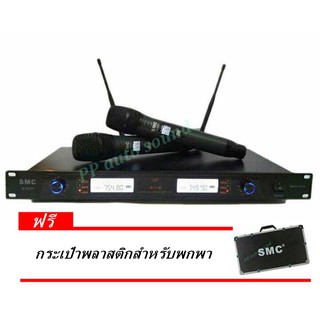 SMC ไมค์โครโฟนไร้สาย ไมค์ลอยคู่UHF รุ่น U-2211 ฟรี กระเป๋าพลาสติก