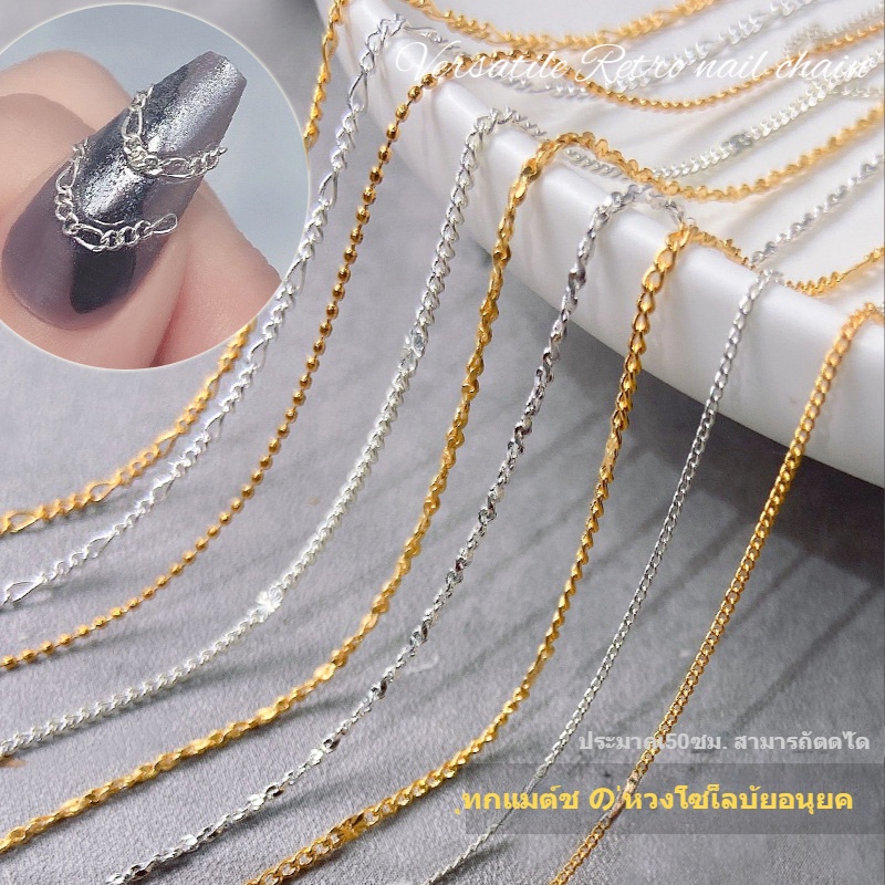โซ่ตกแต่งเล็บวินเทจญี่ปุ่น 50 ซม. โลหะ 3D พังก์ พร้อมลูกปัด