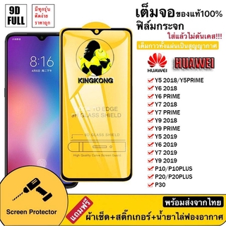 A ฟิล์มกระจกแบบเต็มจอ HUAWEI Y61 Y70 Y5 2018 Y6 2018 Y7 2018 Y9 2018 Y9PRIME Y5 2019 Y7 2019 Y9 P20 P20PLUS P30