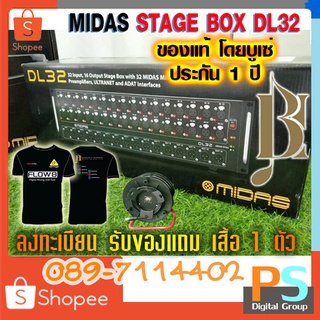 MIDAS STAGE BOX DL32 32Input 16 Output ของแท้ โดยบูเซ่ ประกัน 1 ปี ++ลงทะเบียนแถมเสื้อ 1 ตัว++