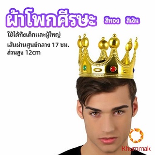 Khummak มงกุฎ อุปกรณ์งานเลี้ยง ของใช้สำหรับวันเกิด ของเล่นเด็ก headdress crown