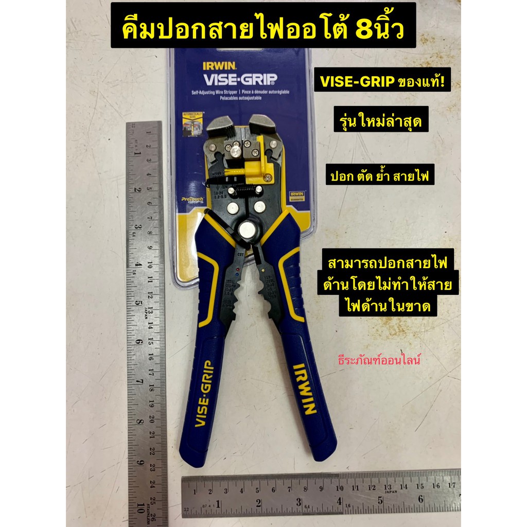 IRWIN VISE-GRIP  คีมปอกสายไฟออโต้ 8นิ้ว  ของแท้!  ย้ำ ตัด ปอกสายไฟ คีมปอกสายไฟ Self-Adjusting Wire S
