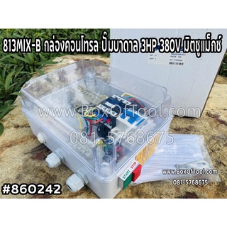 813MIX-B กล่องคอนโทรล ปั๊มบาดาล 3HP 380V มิตซูแม็กซ์