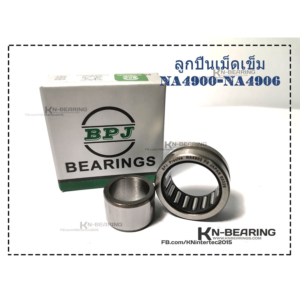 (ราคาต่อตลับ)ลูกปืนเม็ดเข็มBPJ NA4900 NA4901 NA4902 NA4903 NA4904 NA4905 NA4906 RNA4900 RNA4901 RNA4902 RNA4903-05