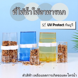 หลอดน้ำนก หลอดให้วิตามินนก หลอดให้อาหารนก กันยูวี หลอดน้ำแบน