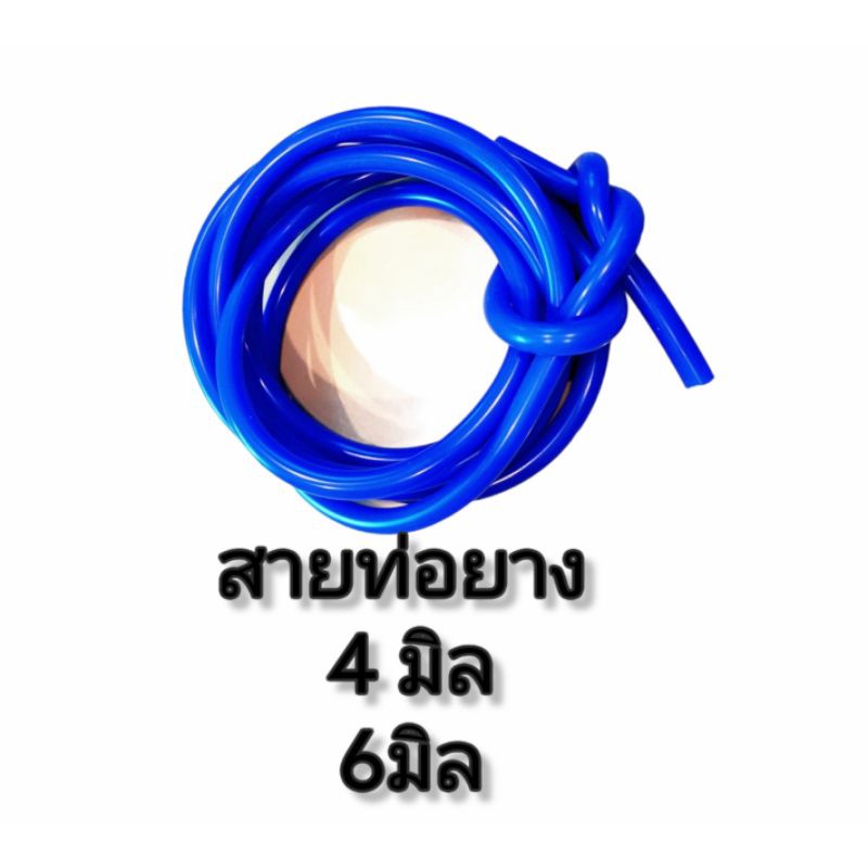 สายท่อยาง น้ำเงิน ดำ แบ่งขาย ราคา ต่อเมตร
