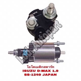 โอโตเมติกสตาร์ท ISUZU D-MAX1.9(12V.)SS-1249 JAPAN