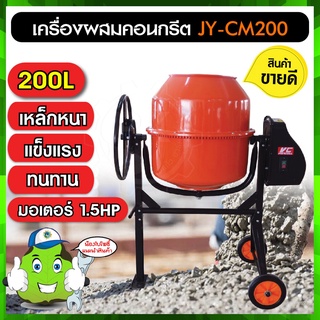 เครื่อง โม่ ปูน ขนาด 200 ลิตร ยี่ห้อ VCvencell