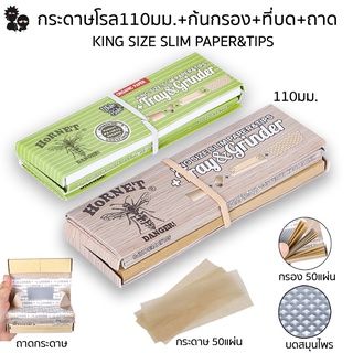 กระดาษโรล 110มม. Kingsize กระดาษมวน 110mm. กระดาษโรลพร้อมฟิลเตอร์