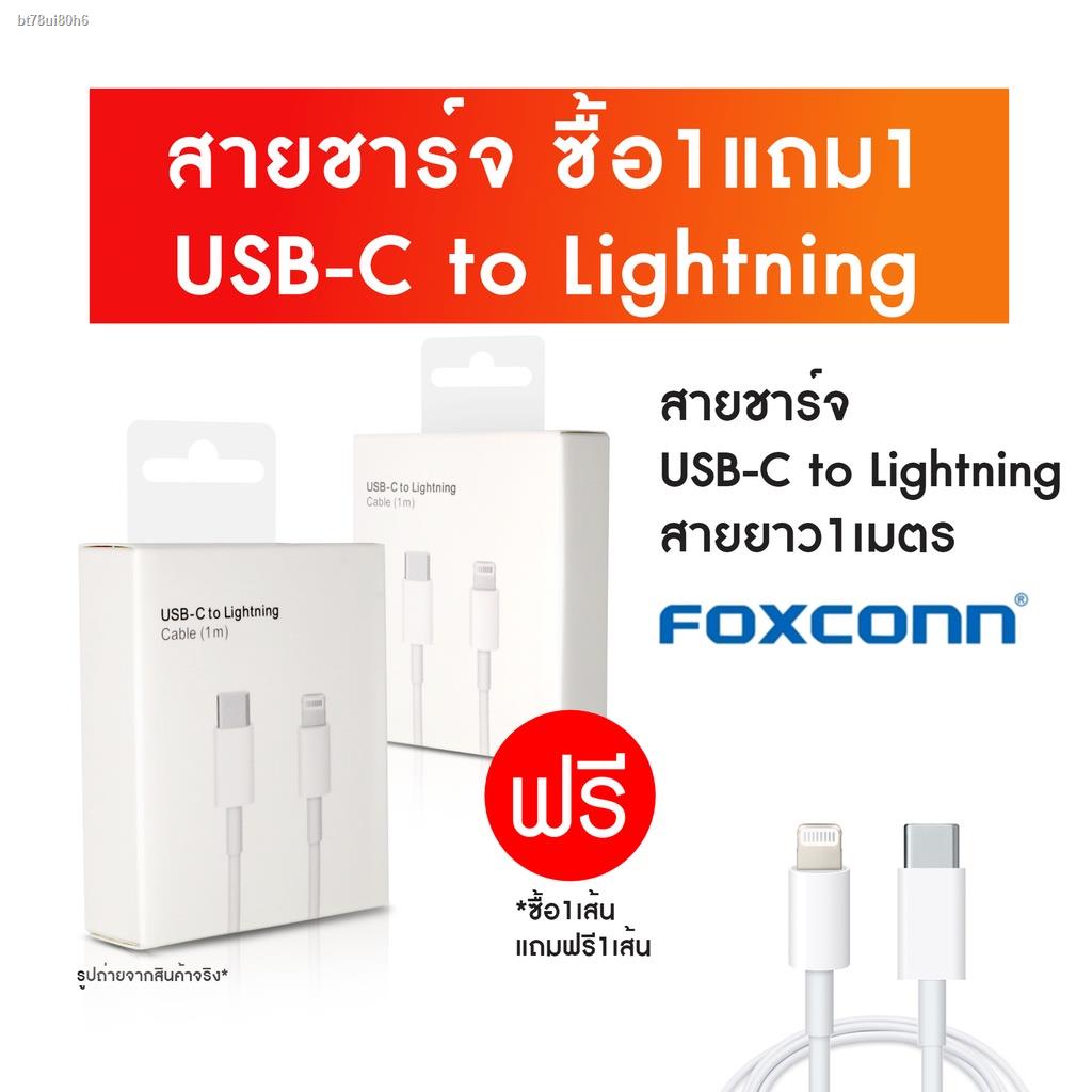 ☃[1แถม1] สายชาร์จ Foxconn รุ่นมีกล่อง ยาว1เมตร สาย Lightning- USB USB-C - Lightning และสายชาร์จ USB-C