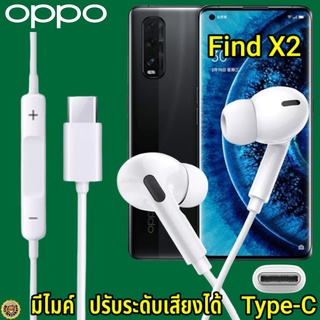 หูฟัง สมอลทอล์ค OPPO Find X2 Type-C เสียงดังและดี เบสหนัก เล่นเกมส์ มันส์ มีไมค์ ปรับระดับเสียง ออปโป้ In Ear