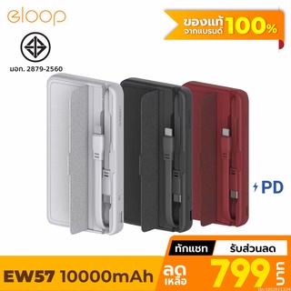 [594บ. โค้ด 15DD911] Eloop E57 แบตสำรอง 10000mAh PD 20W PowerBank พาวเวอร์แบงค์มีสายในตัว Orsen ของแท้ 100%