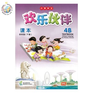 Global Education หนังสือเรียนภาษาจีน ป.4 Chinese Language for Primary Schools Textbook 4B Primary 4