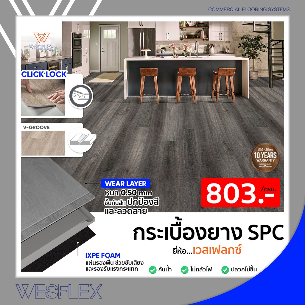 กระเบื้องยางคลิ๊กล็อค รหัส SPC-645-194-1