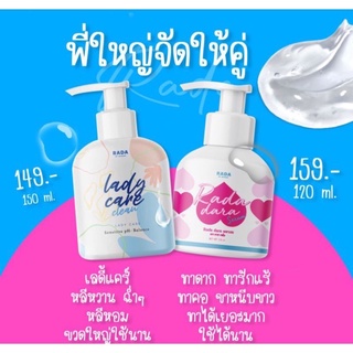 รดา เลดี้แคร์ ขวดใหญ่หัวปั้ม หอยหอม/หลีขาว ขนาด 150ml. (ราคา1ชิ้น)