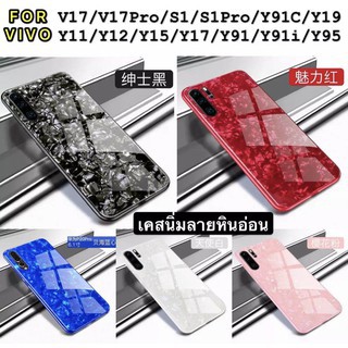 [ส่งจากไทย] Case Vivo S1Pro / V17 / V17Pro / Y91i / Y91 / Y91C / Y12 / Y11 / Y15 / Y15s / Y17 เคสลายหินอ่อน เคสนิ่ง TPU