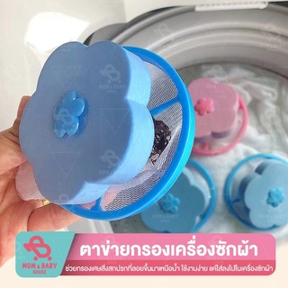 ตาข่ายดอกไม้ ถุงกรองเครื่องซักผ้า กรองเครื่องซักผ้า ที่ดักเศ…