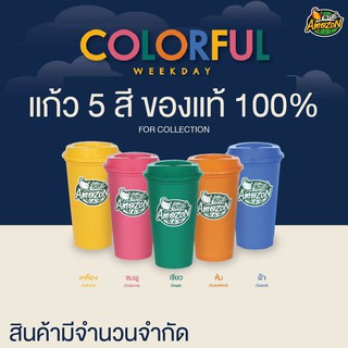 แก้ว 5 สี 💛💗💚🧡💙 คาเฟ่อเมซอน COLORFUL WEEKDAY มีครบทุกสี