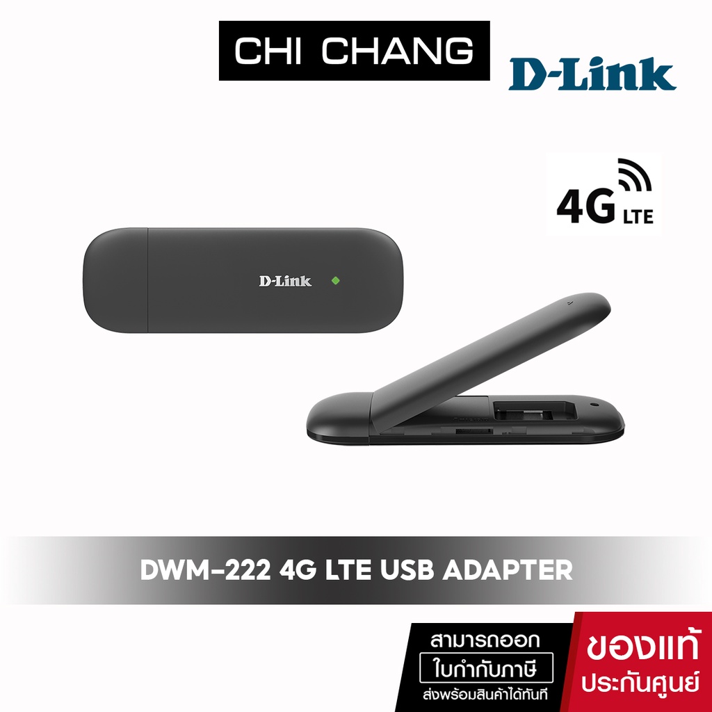 D-Link DWM-222 4G LTE USB ADATER ยูเอสบีอินเทอร์เน็ตแบบใส่ซิม 4G dlink