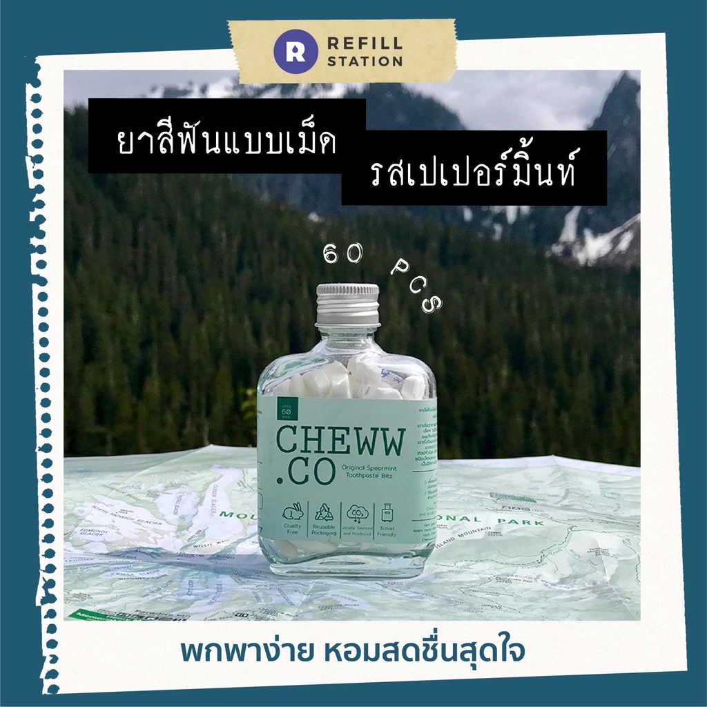 ยาสีฟันเม็ด Cheww.co รสเปเปอร์มิ้น / รสเกลือ พกพาสะดวก เคี้ยวแล้วแปรงได้เลย Cheww.co toothtabs