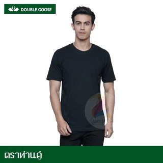 Double Goose ตราห่านคู่ เสื้อคอกลม สีขาว/ดำ รุ่น Classic