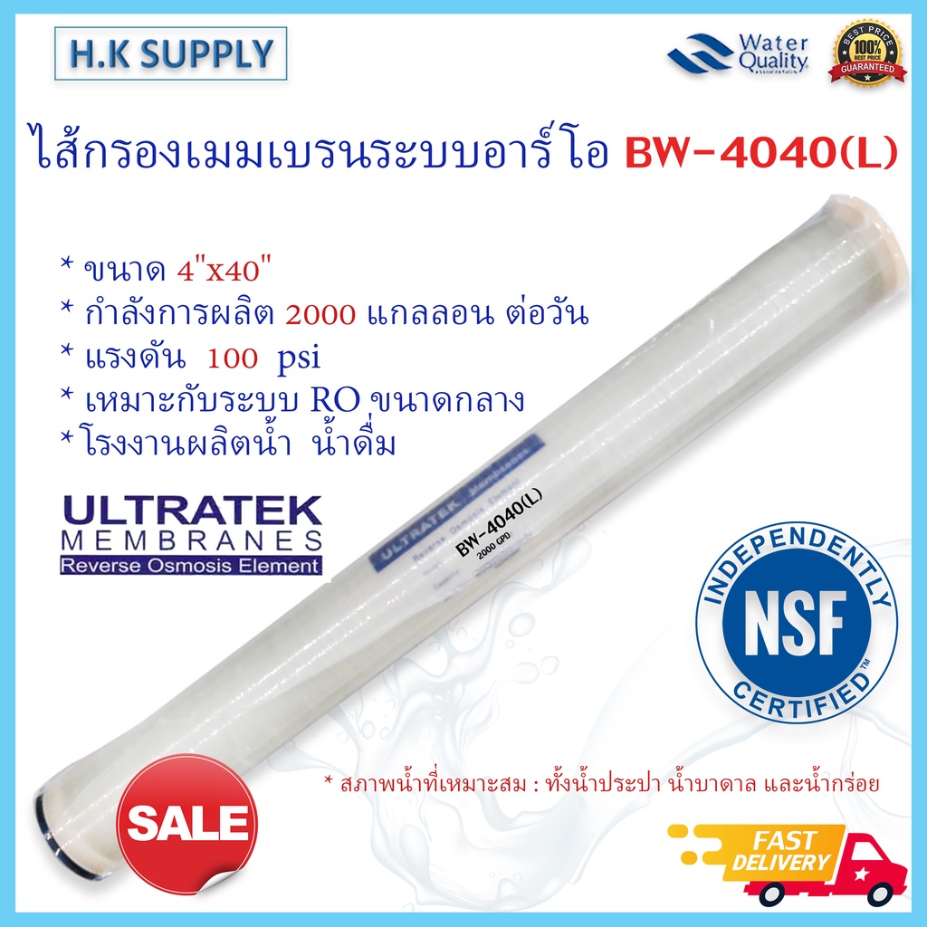 Ultratek ไส้กรองน้ำ RO Membrane ไส้กรองเมมเบรนBW-4040(L) BW-4040(E) BW-4040(D) ไส้กรองน้ำอุตสาหกรรม 6 12 คิว Filmtec
