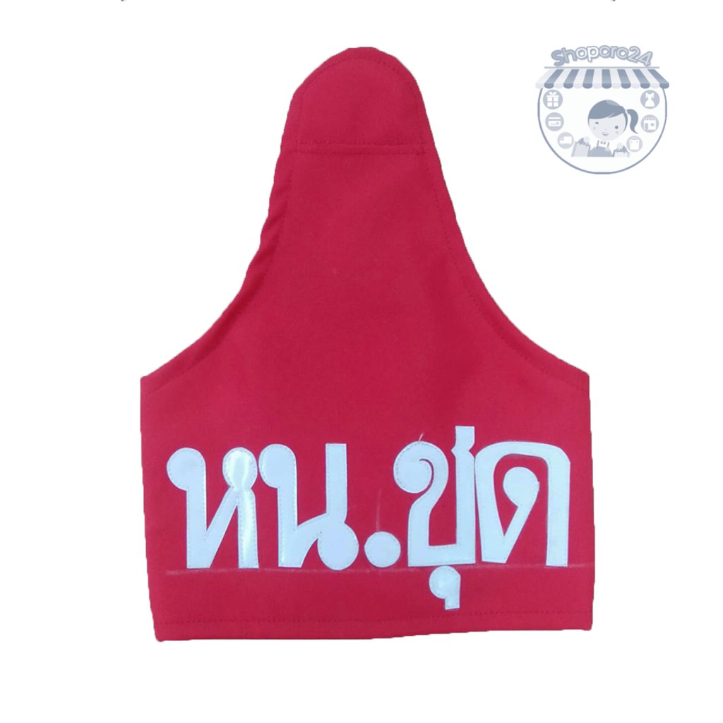 ปลอกแขน ส่วมแขน รปภ พื้นสีแดง ข้อความสีขาว - รูปที่ 6