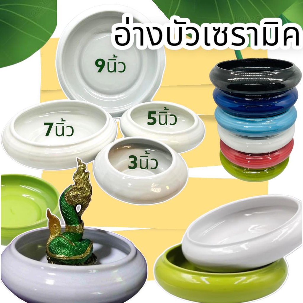 7นิ้ว อ่างบัว กระถางต้นไม้ อ่าง เซรามิค สีขาว กระถาง กระเบื้อง สวนถาด 1ใบ