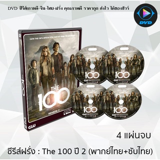 ซีรีส์ฝรั่ง The 100 Season 2 (หนึ่งร้อยชีวิตกู้โลก ปี2) : 4 แผ่นจบ (พากย์ไทย+ซับไทย)