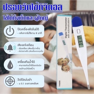 ปรอทวัดไข้ดิจิตอล ปรอทวัดอุณหภูมิ Digital คุณภาพมาตรฐาน