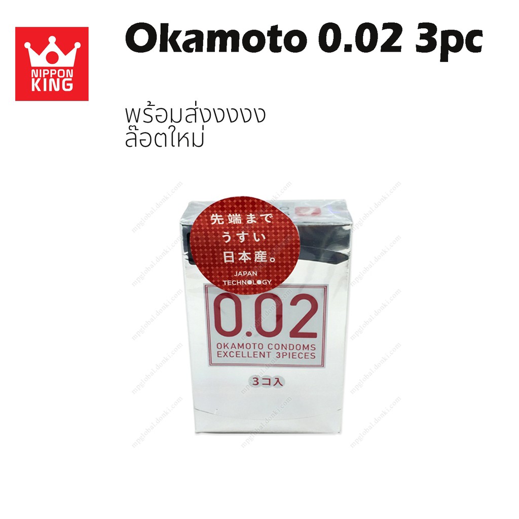 Okamoto 0.02 3ชิ้น ของแท้จากญี่ปุ่น พร้อมส่ง
