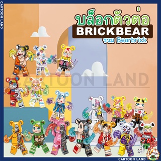 ของเล่นบล็อกตัวต่อ มินิฟิกเกอร์ รวม Bearbrick Minifigures 1 เซต 16 ตัว