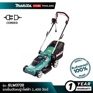 MAKITA ELM3720 : รถเข็นตัดหญ้าไฟฟ้า 1,400 วัตต์