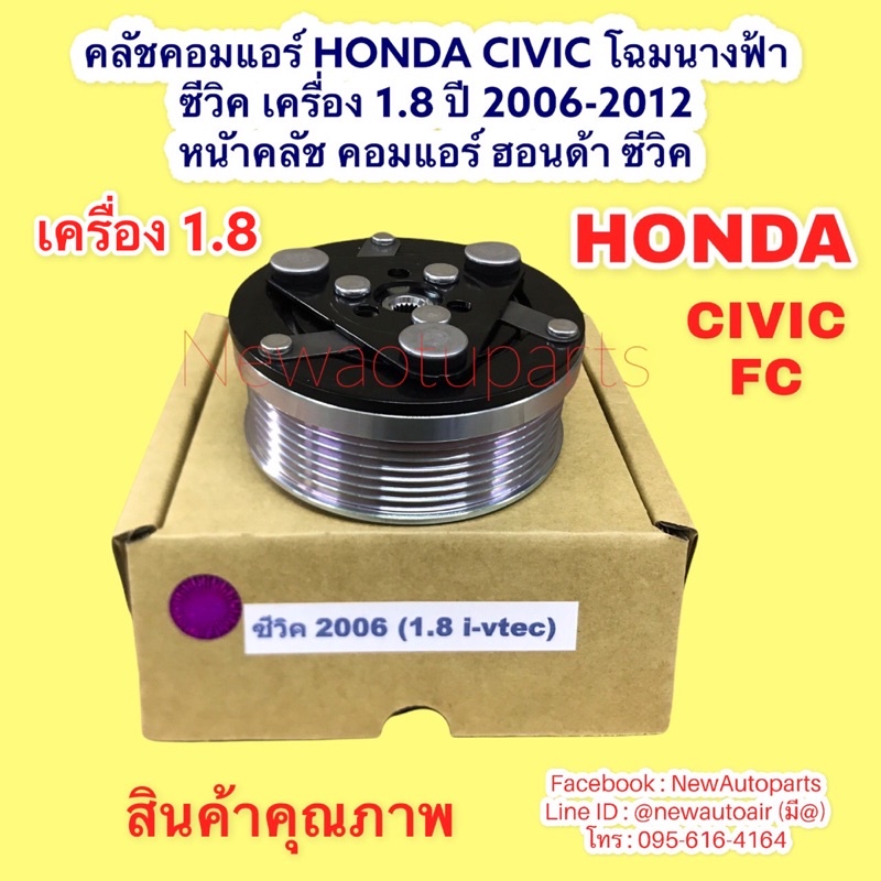 หน้าคลัชแอร์ HONDA CIVIC FD ปี2006-12 โฉมนางฟ้า เครื่อง 1.8 คลัชคอมแอร์ ฮอนด้า ซีวิค คลัชแอร์ มูเล่ย์ หน้าคลัช 7 ร่อง