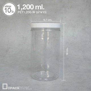 PET-W (ฝาขาว) กระปุกพลาสติกใส ฝาเกลียว (แพ็คละ 10 ใบ) /ขนาด 370,500,600,730,1000,1200 ml. /depack