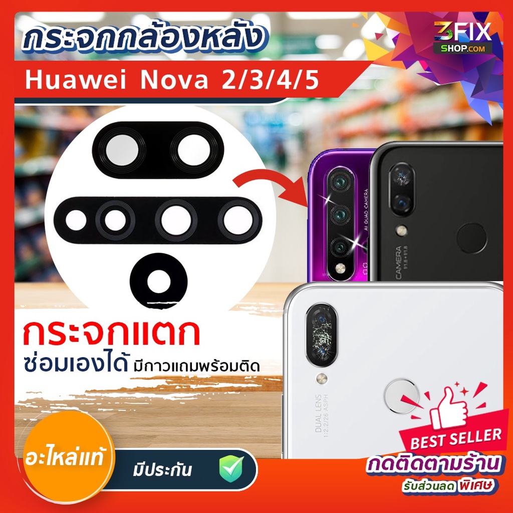 กระจกกล้องหลัง Huawei Nova 2 / 2i / 3 / 3i / 4 / 5 กระจก กล้องหลัง Nova 2 / Nova 2i / Nova 3 / Nova 