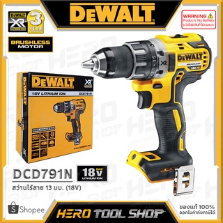 [ลดท้าร้อน 5%] DEWALT สว่านไร้สาย 18V (BlL Motor : มอเตอร์ไร้แปรงถ่าน) รุ่น DCD791N ++เฉพาะตัวเครื่อง ไม่รวมแบตเตอรี่++