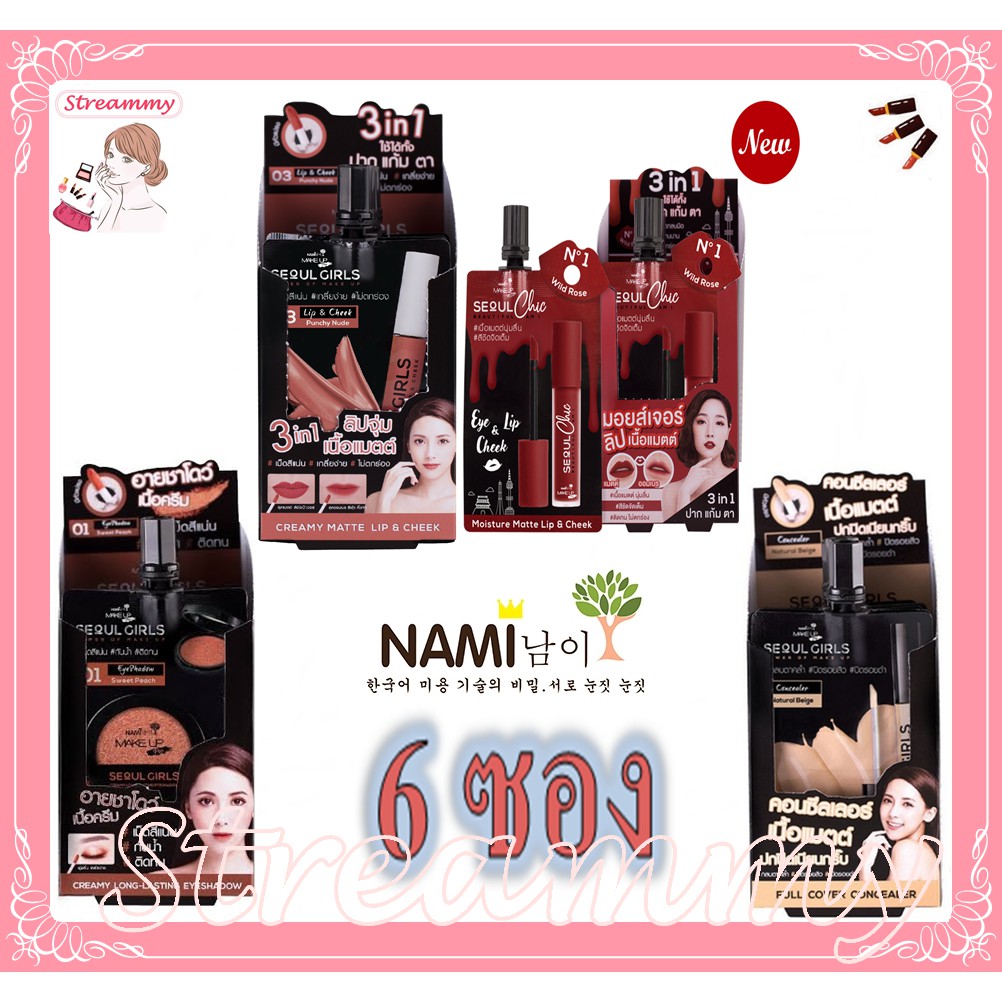 Nami Make Up Pro Seoul Girls Seoul Chic Creamy Matte Lip&Cheek นามิ เมค อัพ โปร โซล เกิร์ล ครีมมี่ แ