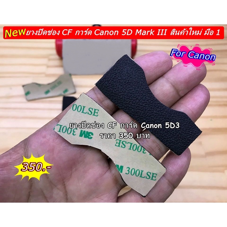 ยาง CF การ์ด สำหรับ กล้อง Nikon D810