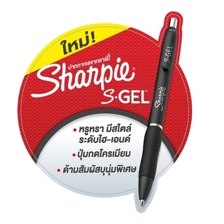 Sharpie S Gel Pen 0.5/ 0.7 mm ปากกาชาร์ปี้ S GEL mm. มีให้เลือก 3 สี น้ำเงิน แดง ดำ ปากกาเจล
