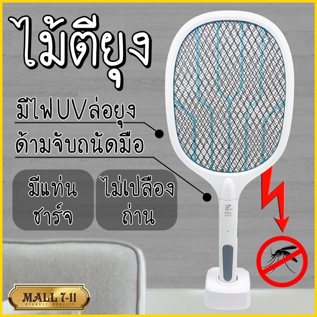ไม้ช๊อตยุง ไม้ช็อตยุงไฟฟ้า ไม้ตียุง