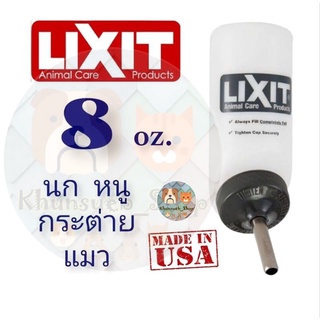 LIXIT ชุดขวดน้ำขนาด  8 oz. สำหรับสัตว์เล็ก