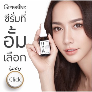 🔥ฟรีค่าส่ง!🔥HYA INTENSIVE WHITENING SERUM GIFFARINE  ไฮยา อินเทนซีฟ ไวท์เทนนิ่ง ซีรั่ม