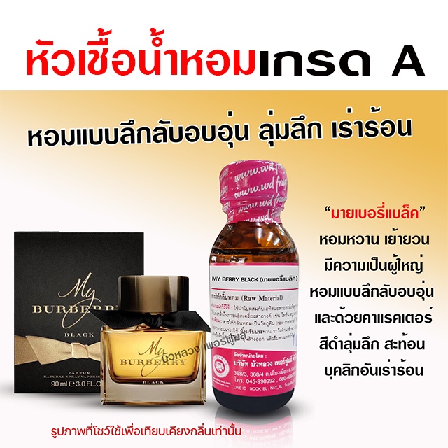 หัวเชื้อ น้ำหอม 100% กลิ่นมายเบอรี่แบล็ค 30 ml. อบอุ่น ลุ่มลึก {{ พร้อมส่ง }} - Bualuang Perfume